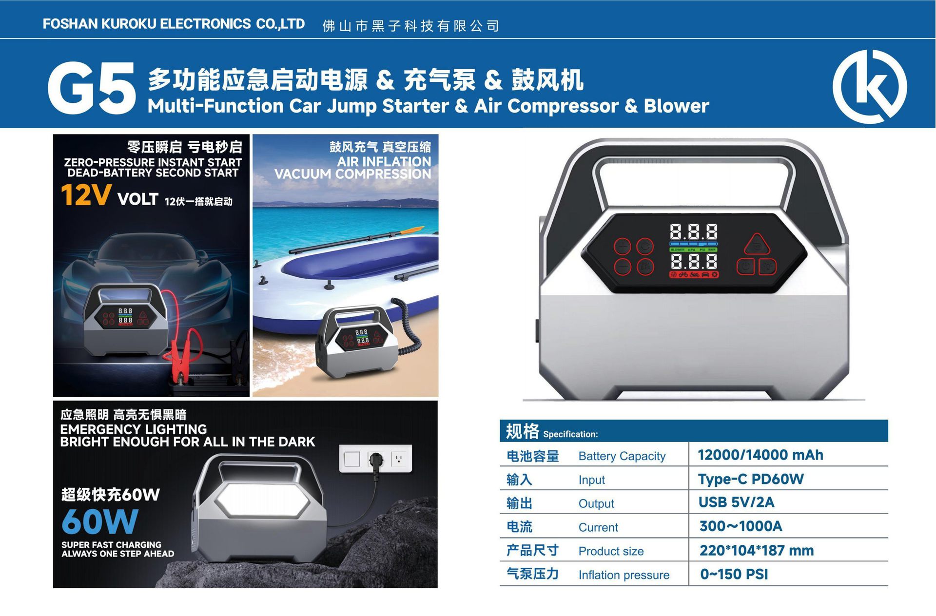 G5 Multi-Function Emergency Power Supply & Air Pump & Blower, including product introduction and specifications