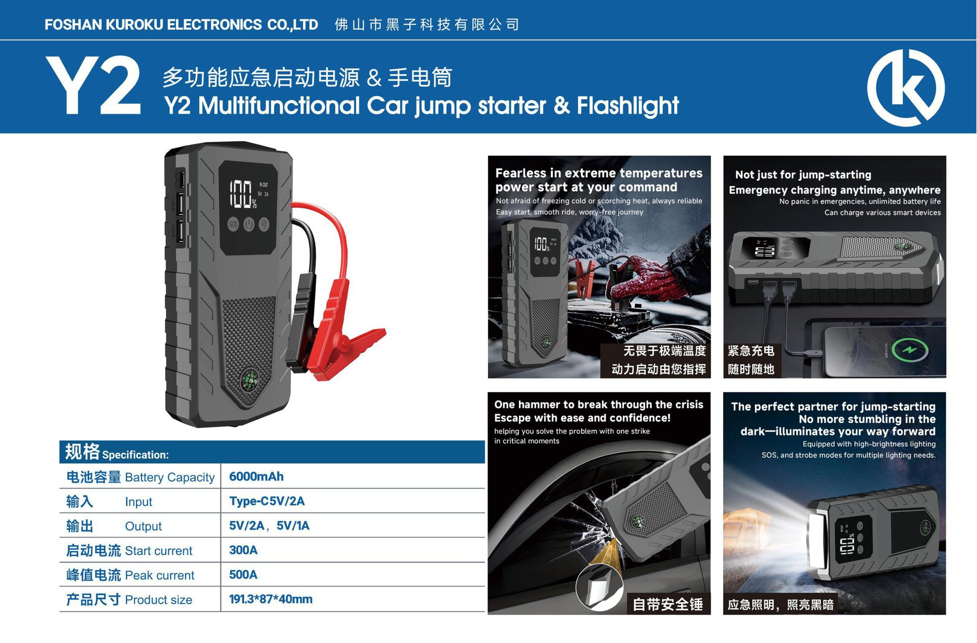 Y2 Multifunctional Car Jump Starter & Flashlight, including product introduction and specifications
