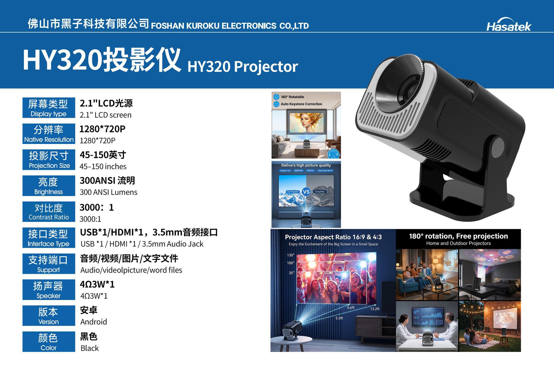 HY320 Projector, including product introduction and specifications