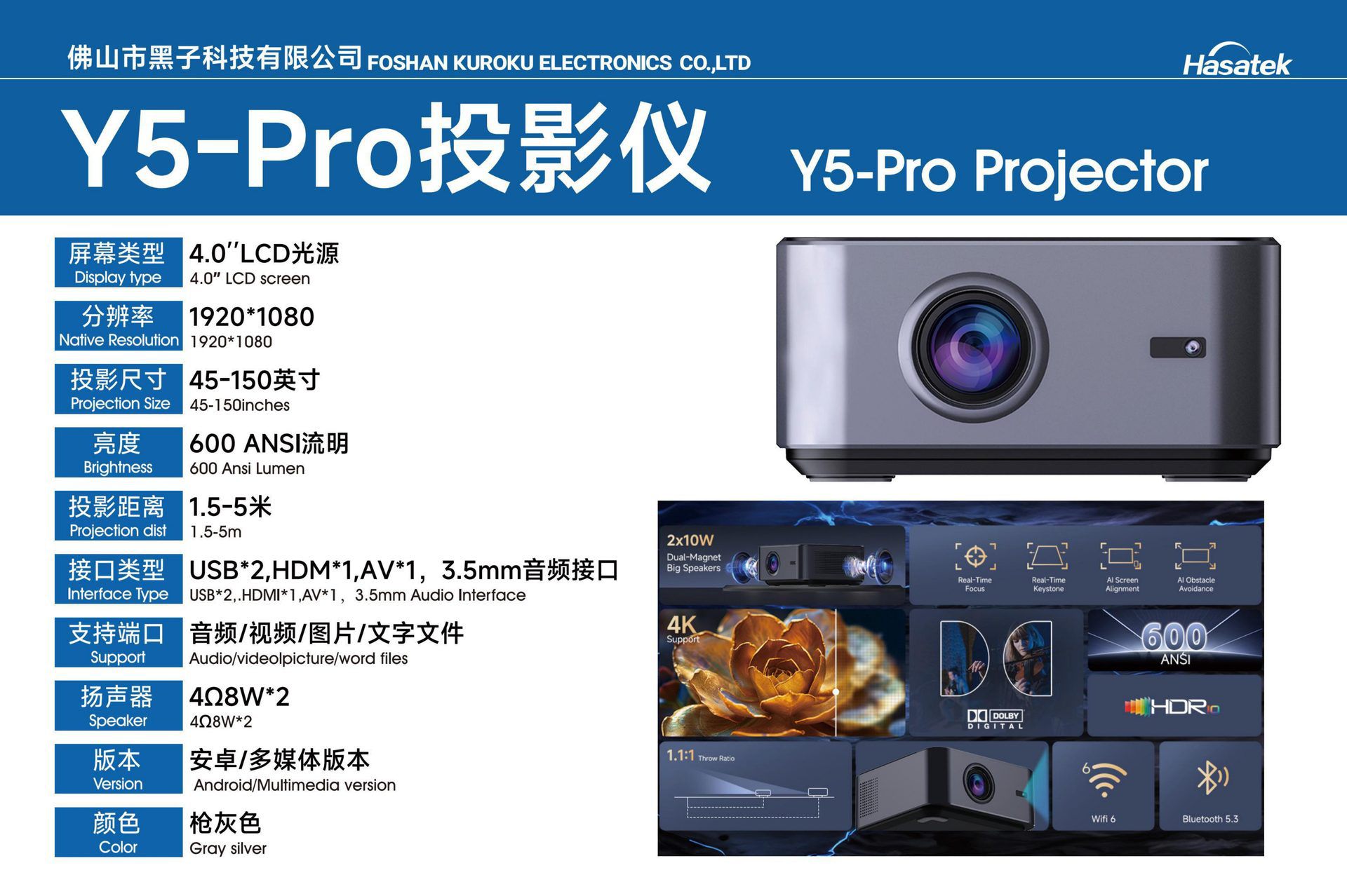Y5-PRO Projector, including product introduction and specifications